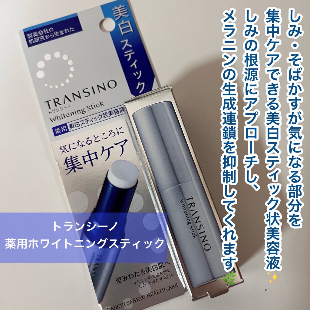 薬用ホワイトニングスティック/トランシーノ/美容液を使ったクチコミ(2枚目)