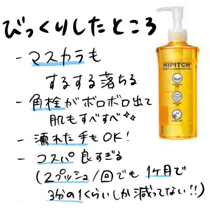 ディープクレンジングオイルW/ハイピッチ/オイルクレンジングを使ったクチコミ(3枚目)