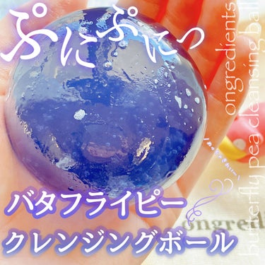 Ongredients Butterfly Pea Cleansing Ballのクチコミ「ポケモン初体験､エモエモぷにぷにボール!!

🦋ongredients

🦋butterfly.....」（1枚目）