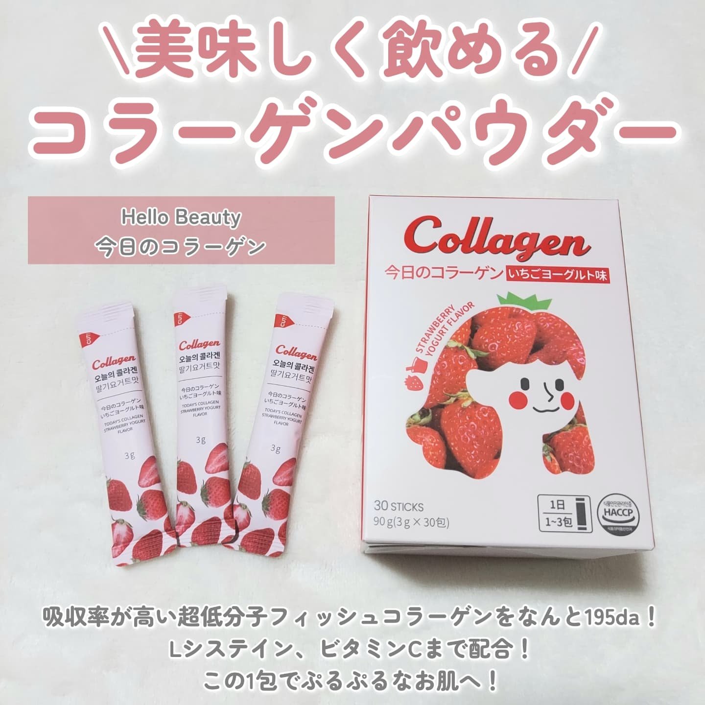 今日のコラーゲン/Hello Beauty/美容サプリメントを使ったクチコミ（2枚目）