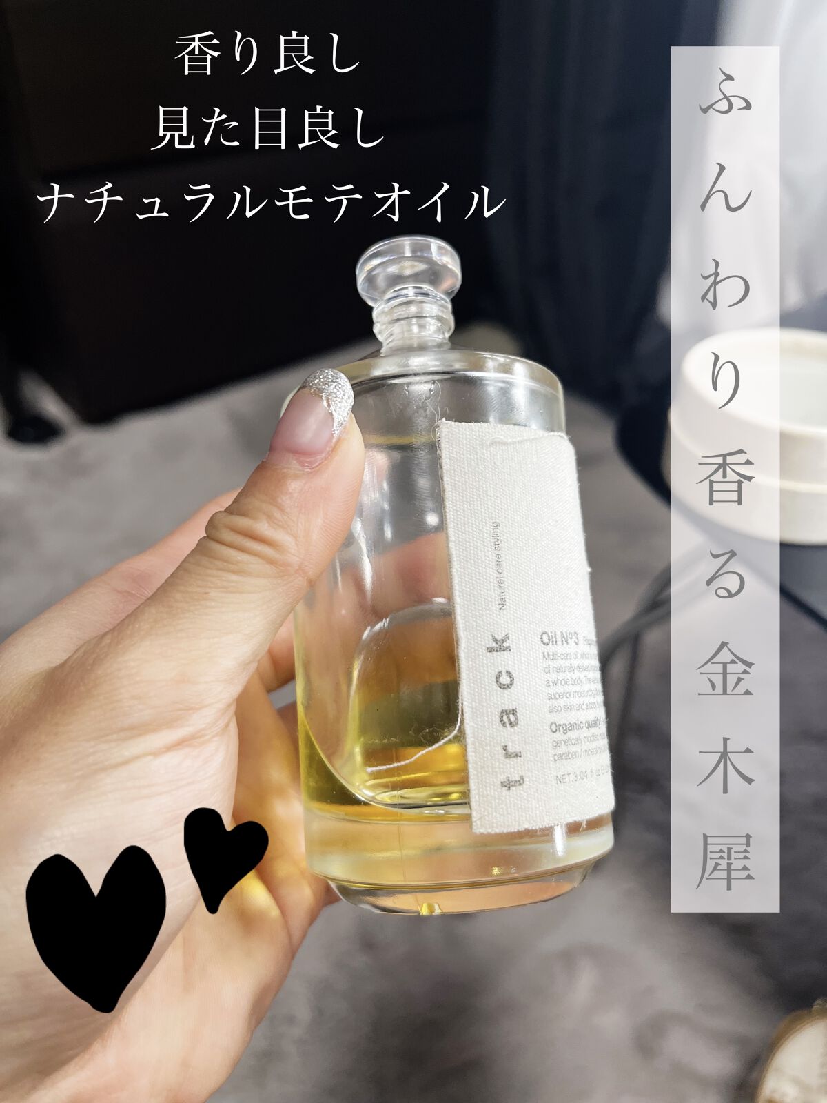 トラック オイル/track/ヘアオイルを使ったクチコミ（1枚目）