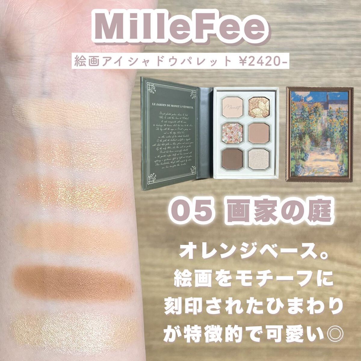 絵画アイシャドウパレット/MilleFée/アイシャドウパレットを使ったクチコミ（3枚目）