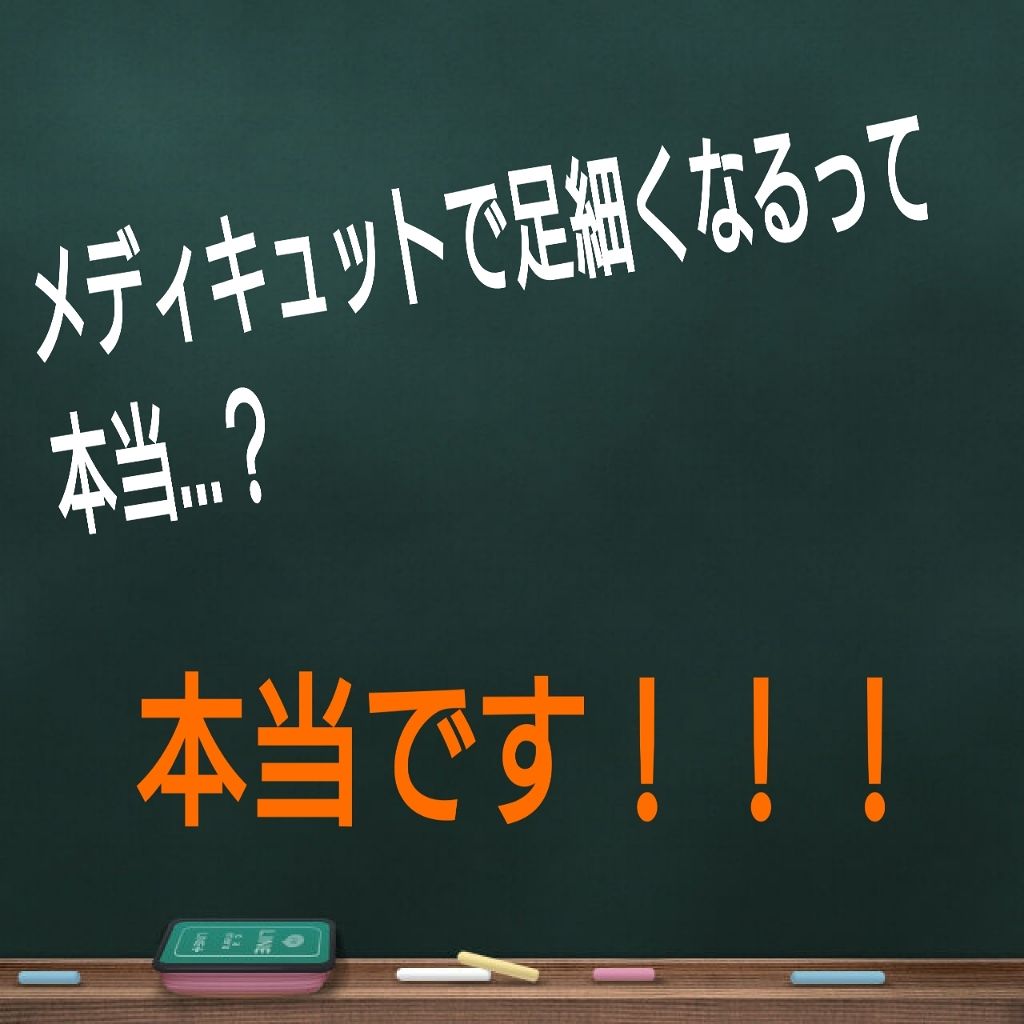 寝ながらメディキュット スパッツ 骨盤テーピング/メディキュット/着圧ソックス・レギンスを使ったクチコミ（1枚目）