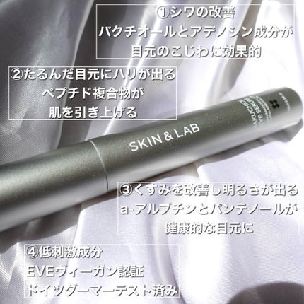 ヴィーガン バクチオールアイセラム/SKIN&LAB/アイケア・アイクリームを使ったクチコミ(2枚目)