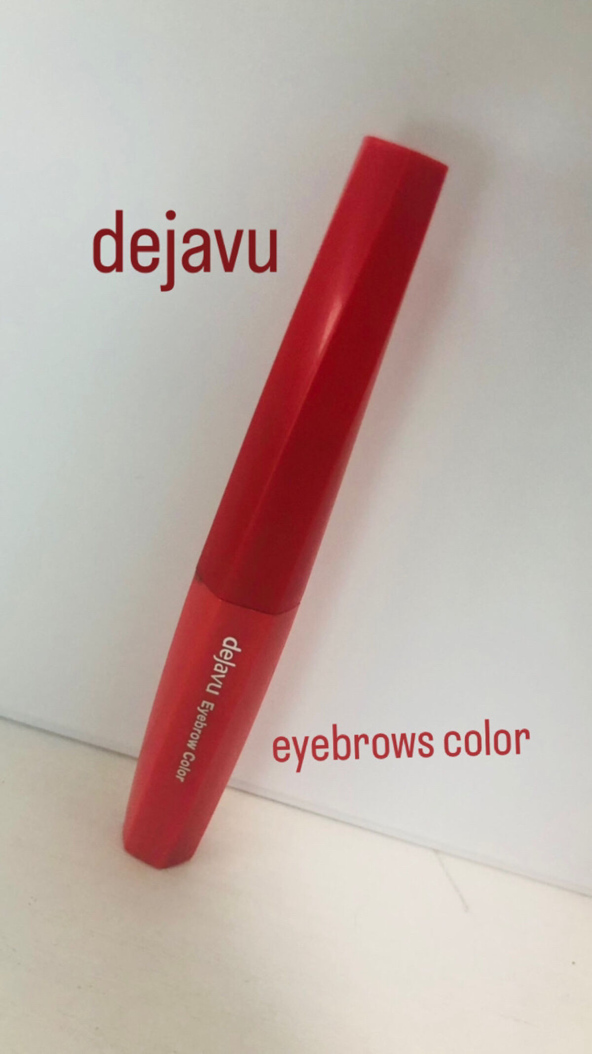 フィルム眉カラー/デジャヴュ/眉マスカラを使ったクチコミ（1枚目）