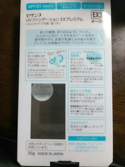 UVファンデーション EXプレミアム/CEZANNE/パウダーファンデーションを使ったクチコミ(3枚目)
