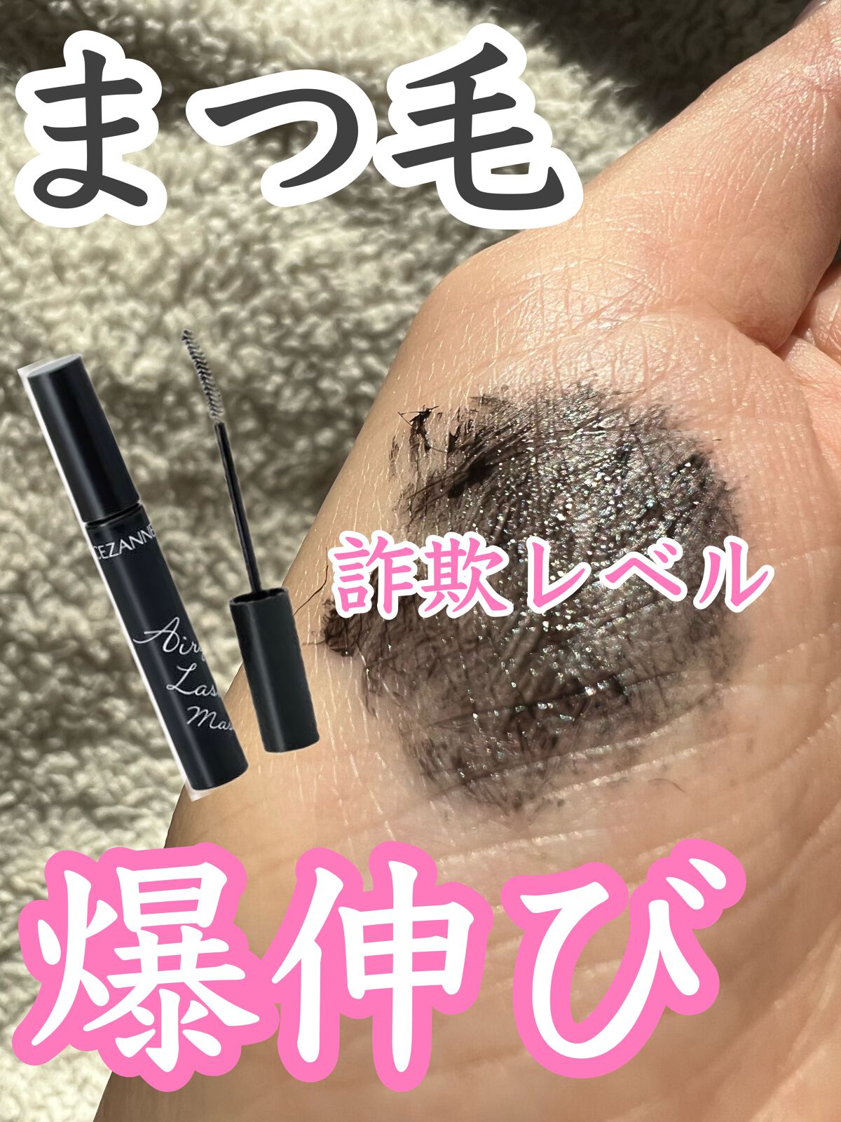エアリーロングラッシュマスカラ｜CEZANNEの口コミ - CEZANNE エアリー