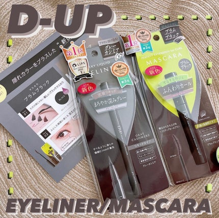 パーフェクトエクステンション マスカラ for カール/D-UP/マスカラを使ったクチコミ(1枚目)