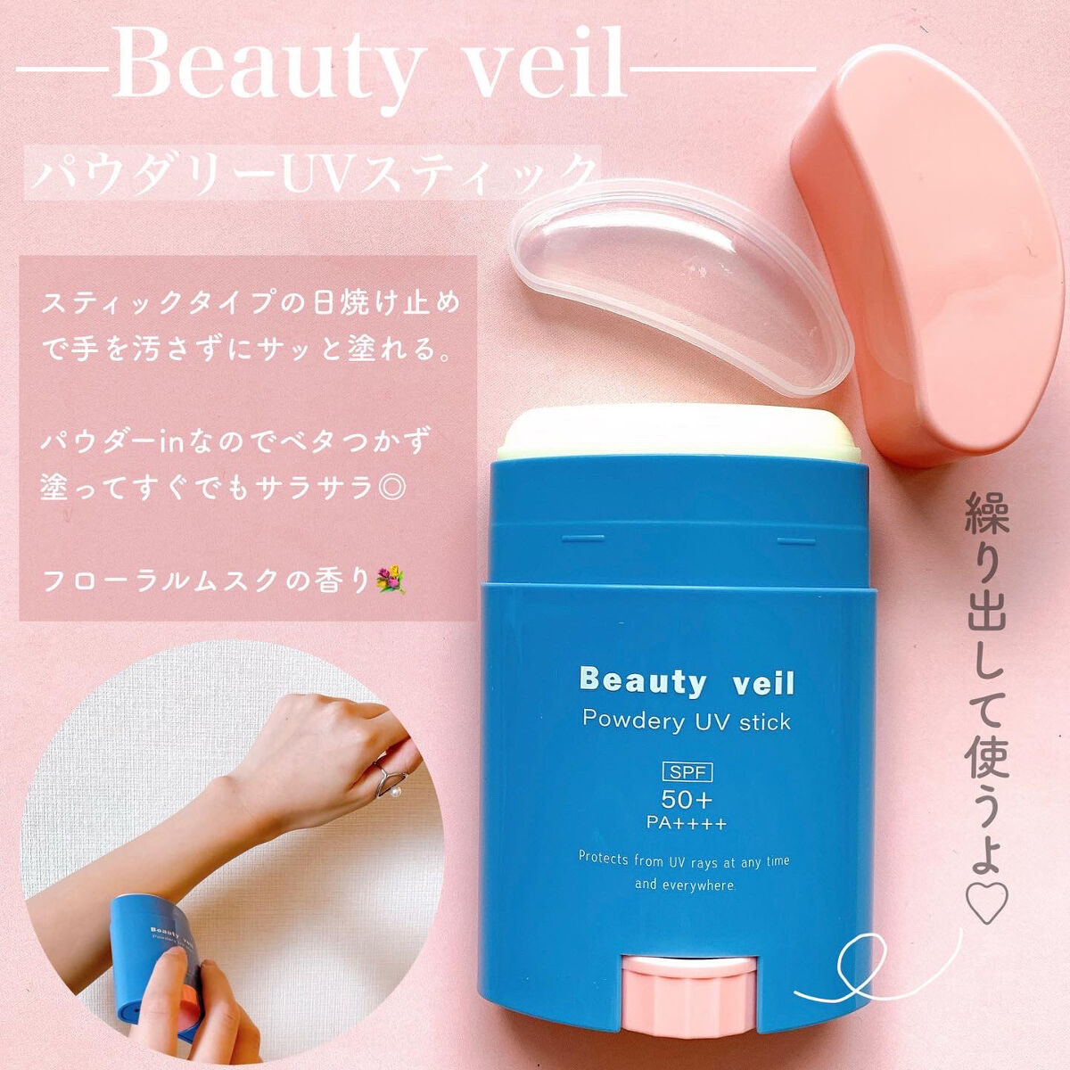 パウダリーUVスティック/Beauty veil/日焼け止めスティックを使ったクチコミ（2枚目）