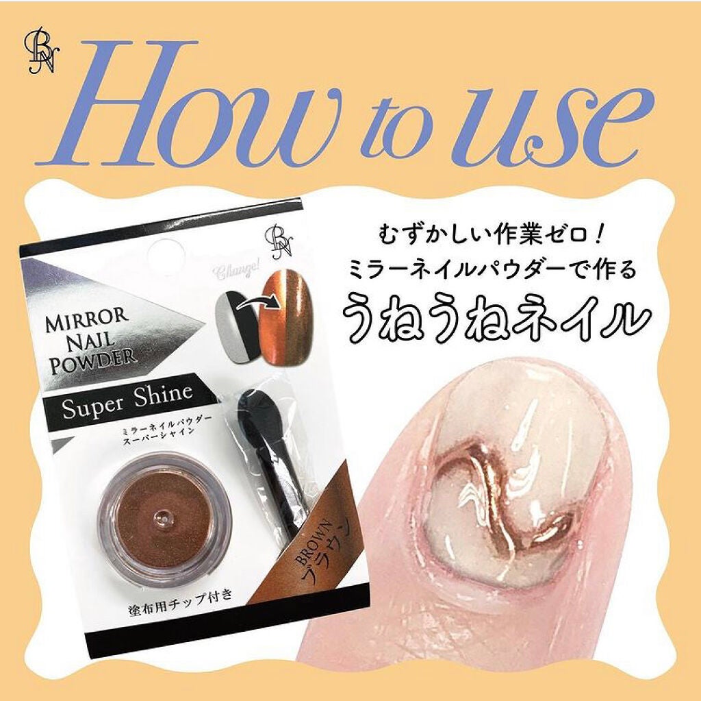 ミラーネイルパウダー/ビー・エヌ/ネイル用品を使ったクチコミ(4枚目)