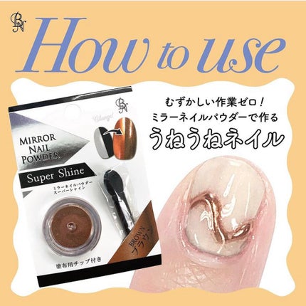ミラーネイルパウダー/ビー・エヌ/ネイル用品を使ったクチコミ(4枚目)