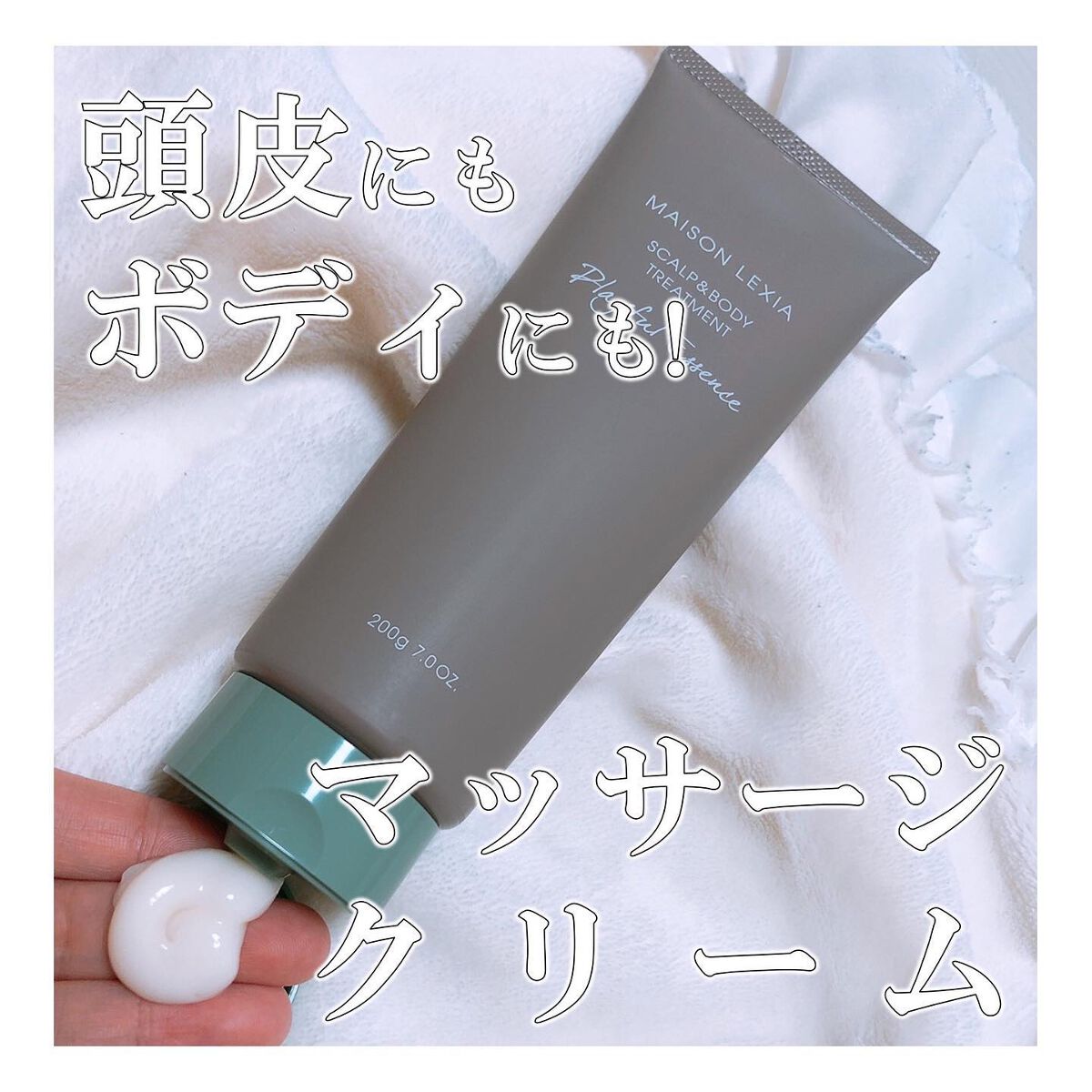 スカルプ＆ボディトリートメント プレイフルエッセンス/MAISON LEXIA/頭皮トリートメントを使ったクチコミ（1枚目）