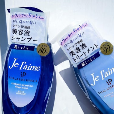 iP タラソリペア 補修美容液シャンプー/補修美容液トリートメント (ディープモイスト)/Je l'aime/シャンプー・コンディショナーを使ったクチコミ（2枚目）