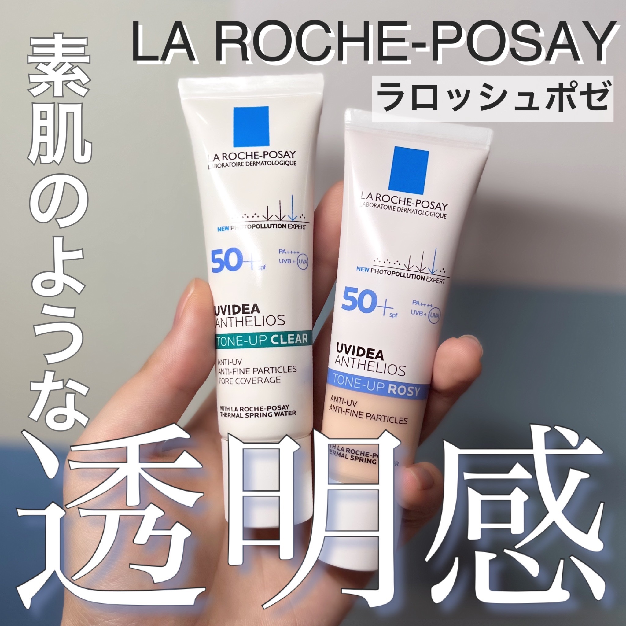 UVイデア XL プロテクショントーンアップ ローズ/ラ ロッシュ ポゼ/日焼け止めクリームを使ったクチコミ（1枚目）