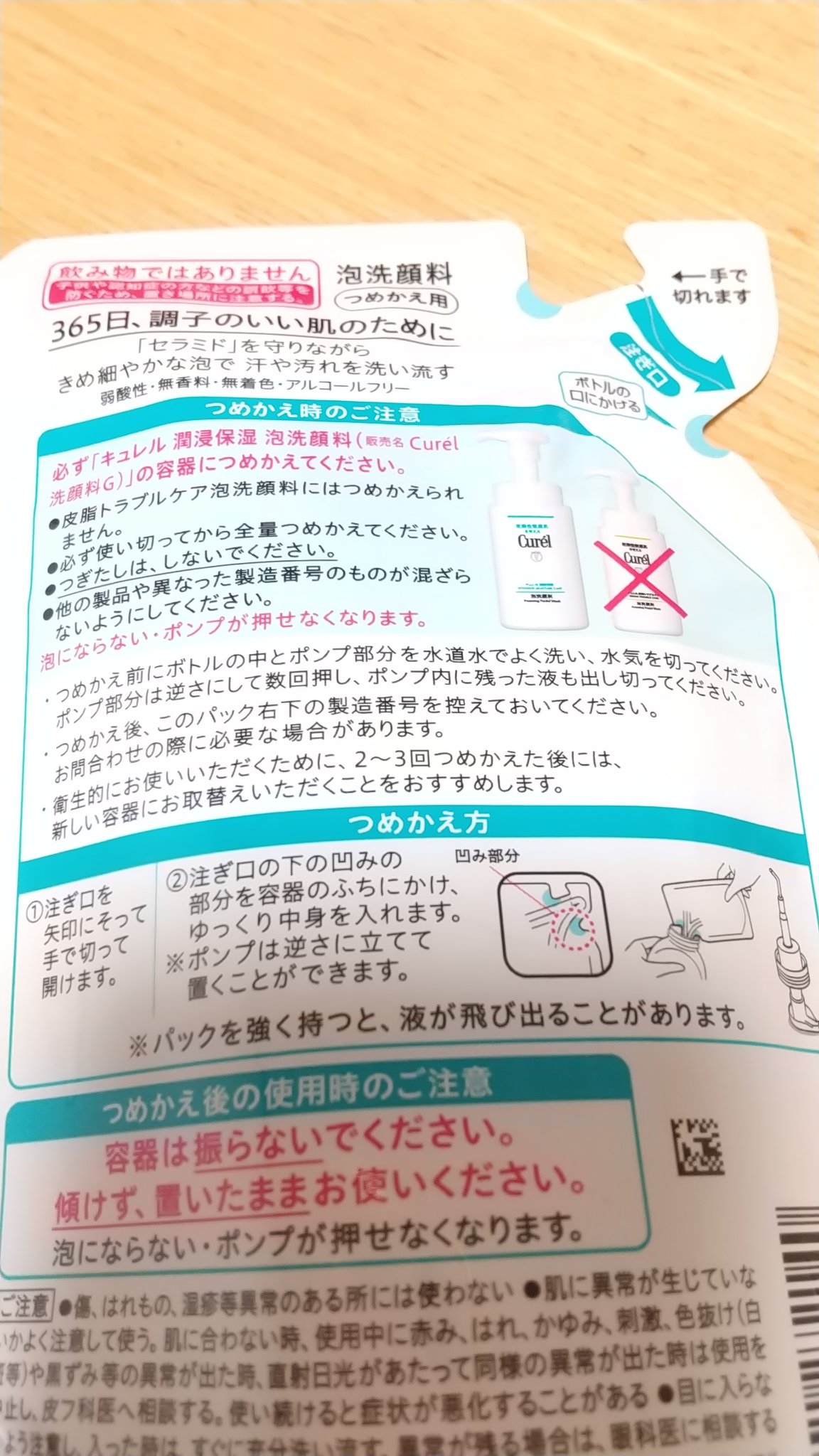 潤浸保湿 泡洗顔料 詰替 130ml/キュレル/泡洗顔を使ったクチコミ（2枚目）