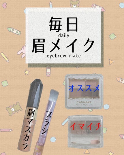 カラーリングアイブロウ/ヘビーローテーション/眉マスカラを使ったクチコミ(1枚目)