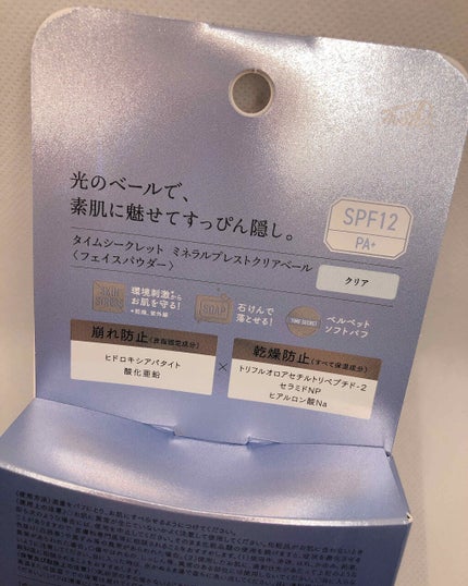 ミネラルプレストクリアベール/TIME SECRET/プレストパウダーを使ったクチコミ(2枚目)