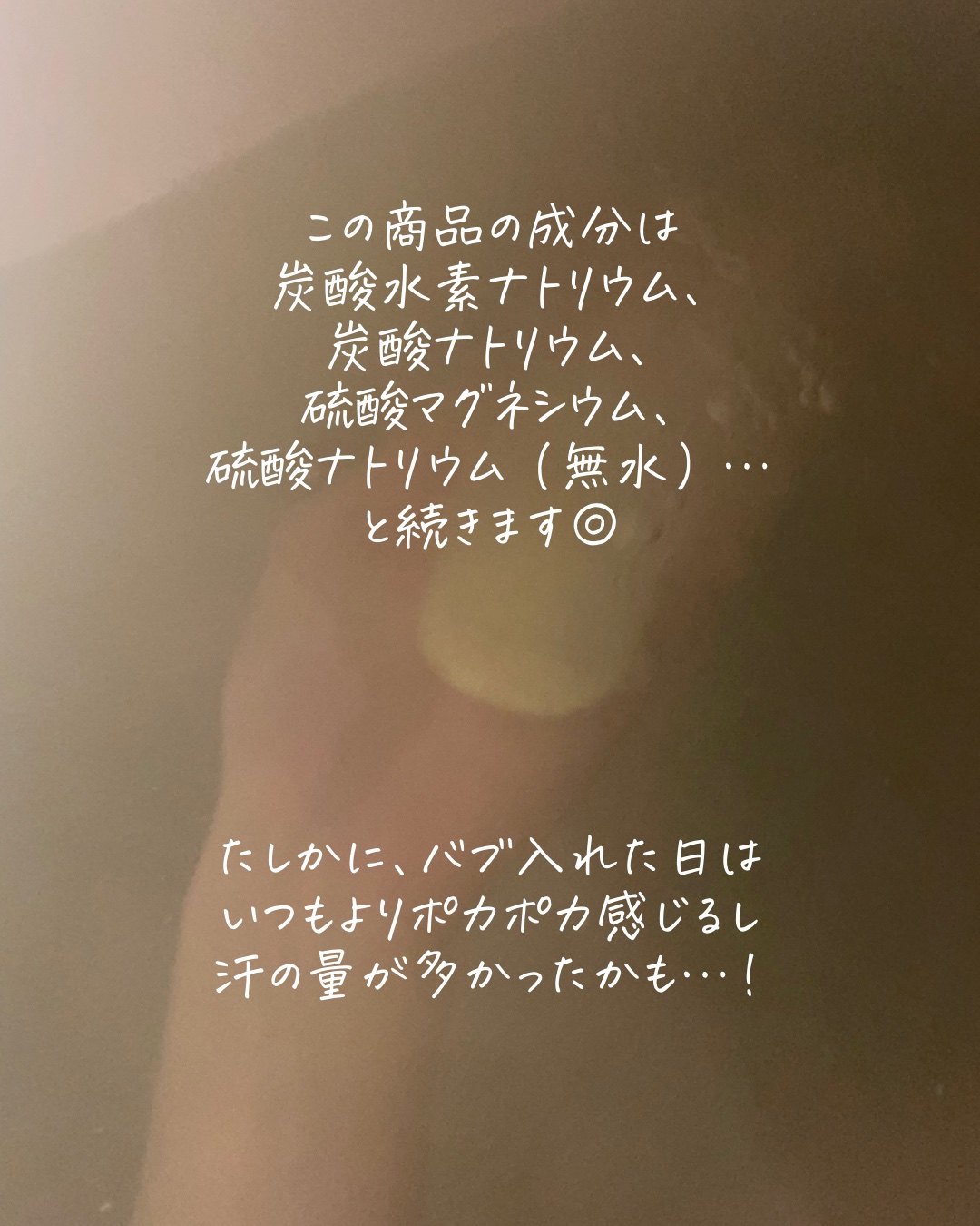 ナイトアロマ/バブ/炭酸系入浴剤を使ったクチコミ（3枚目）
