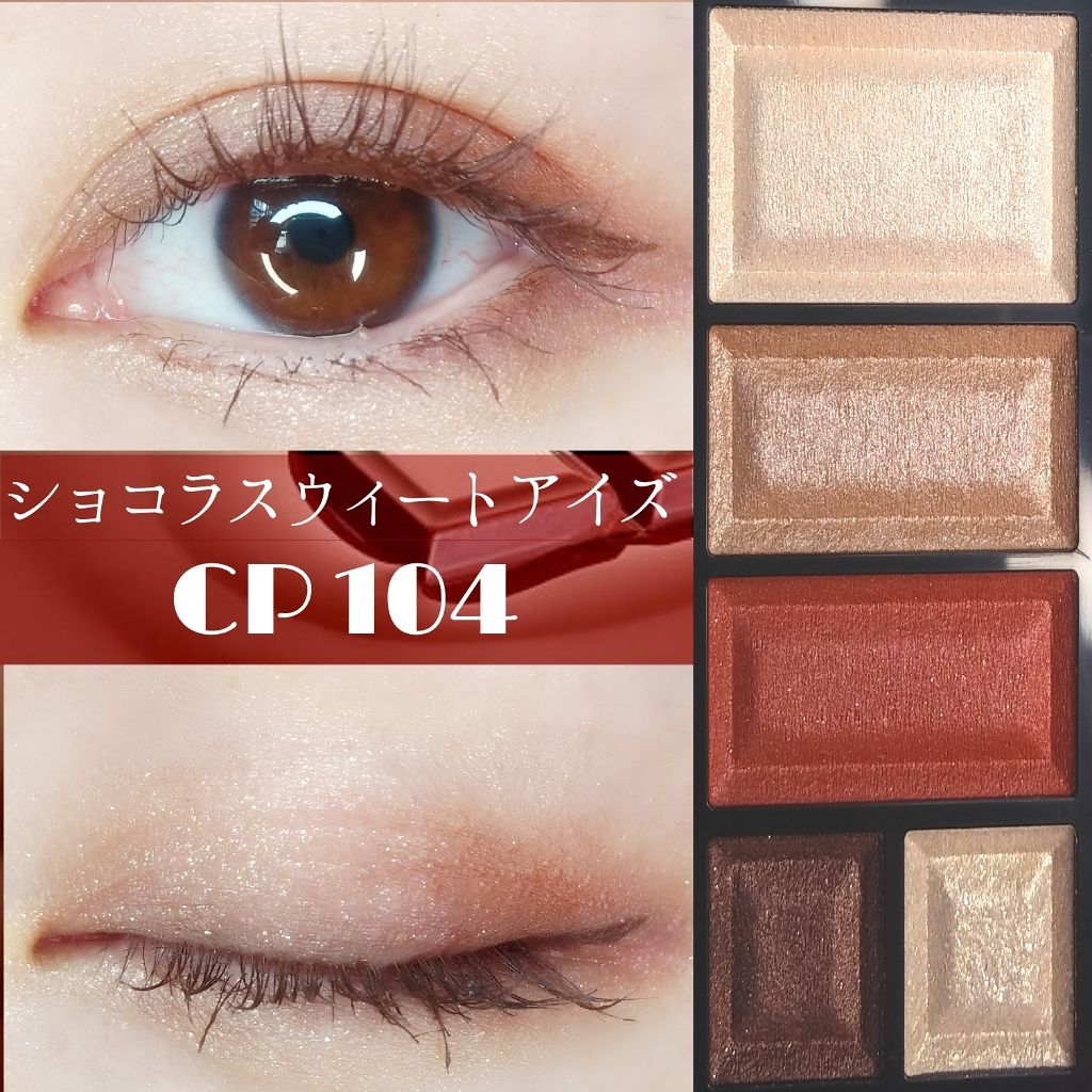 ショコラスウィート アイズ/リンメル ロンドン/アイシャドウパレットを使ったクチコミ(3枚目)