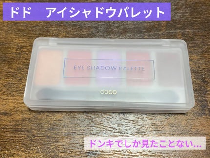 アイシャドウパレット/ドド/アイシャドウパレットを使ったクチコミ(1枚目)