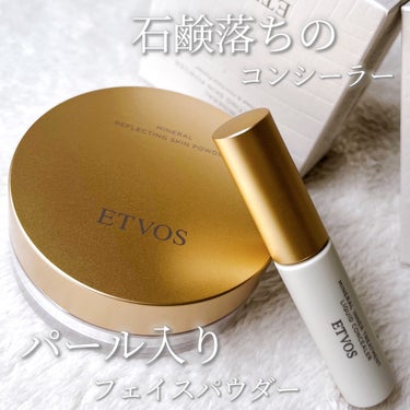 ETVOS 

・ミネラルリフレクティングスキンパウダー
ルーセントエクリュ

8g／4,950円

細かくフワッと軽いフェイスパウダー

毛穴をぼかしながらくすみ飛ばしにとても良かった.ᐟ‪

素肌感