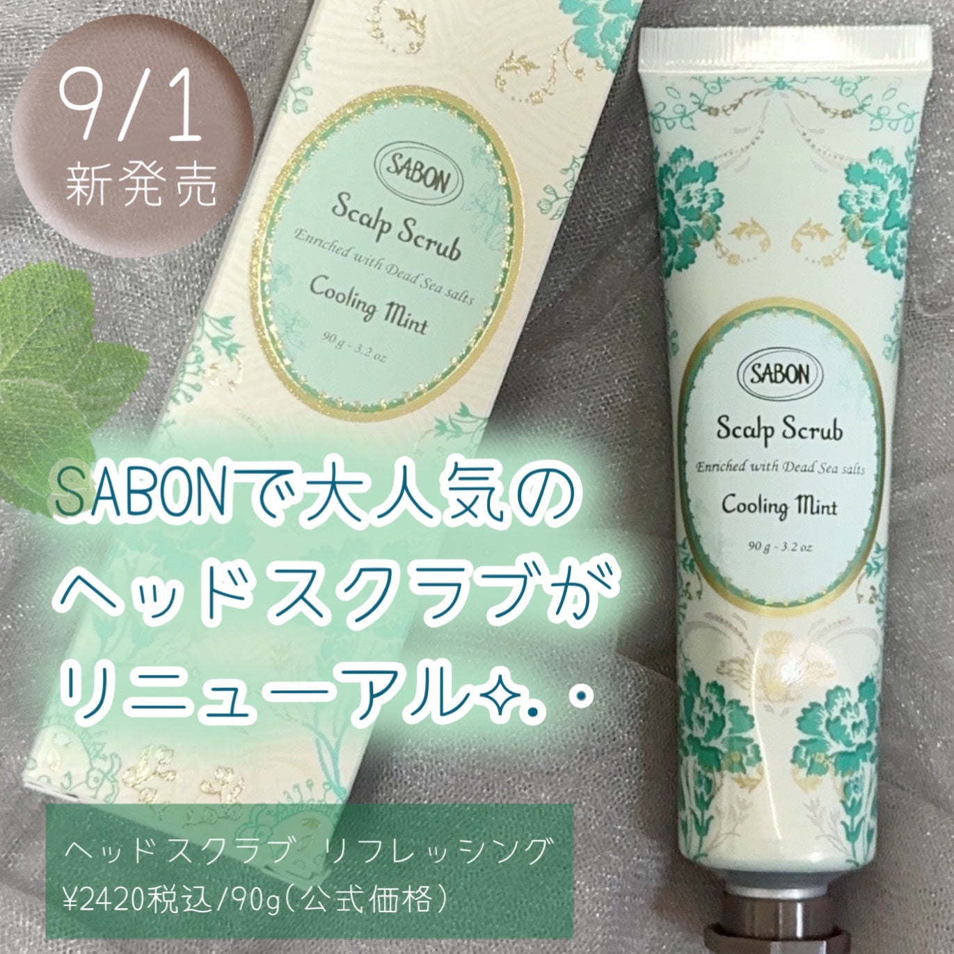 ヘッドスクラブ リフレッシング(ミント)/SABON/ヘッドスクラブを使ったクチコミ(1枚目)