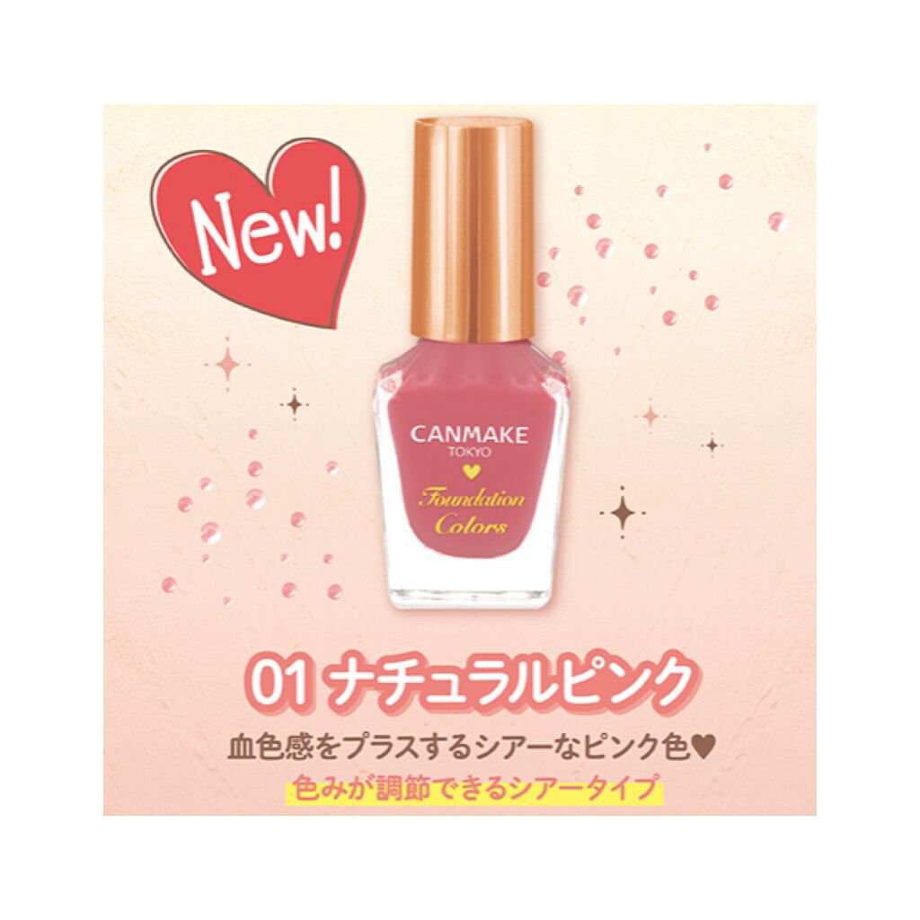 ファンデーションカラーズ/キャンメイク/マニキュアを使ったクチコミ(3枚目)