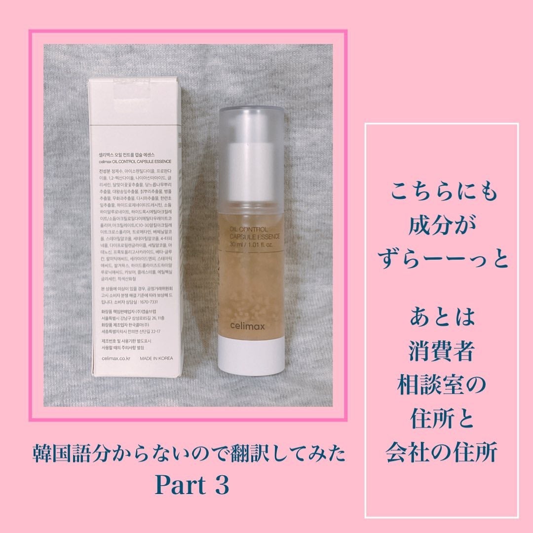 オイルコントロールカプセルエッセンス/celimax/美容液を使ったクチコミ(8枚目)