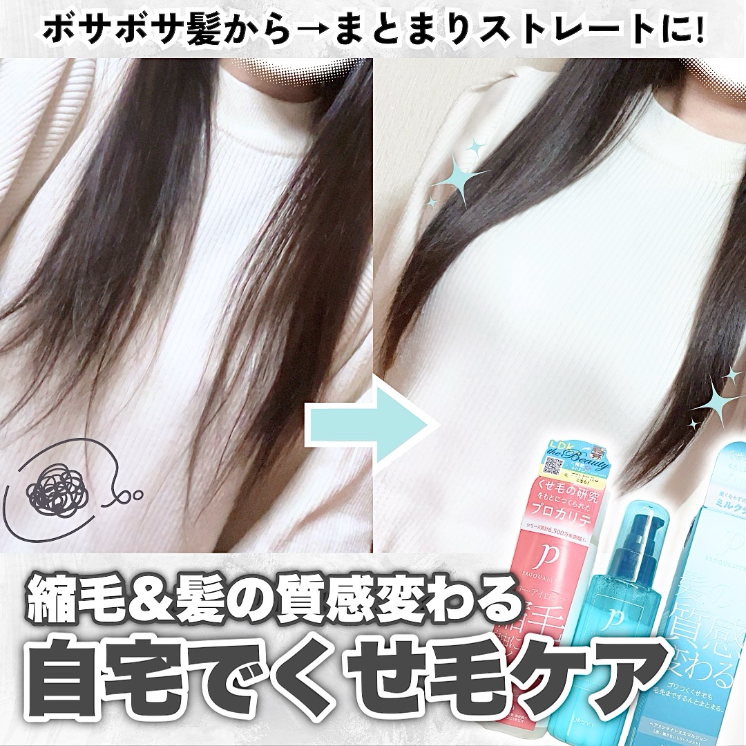 ヘアジュレ/プロカリテ/ヘアジェルを使ったクチコミ（1枚目）