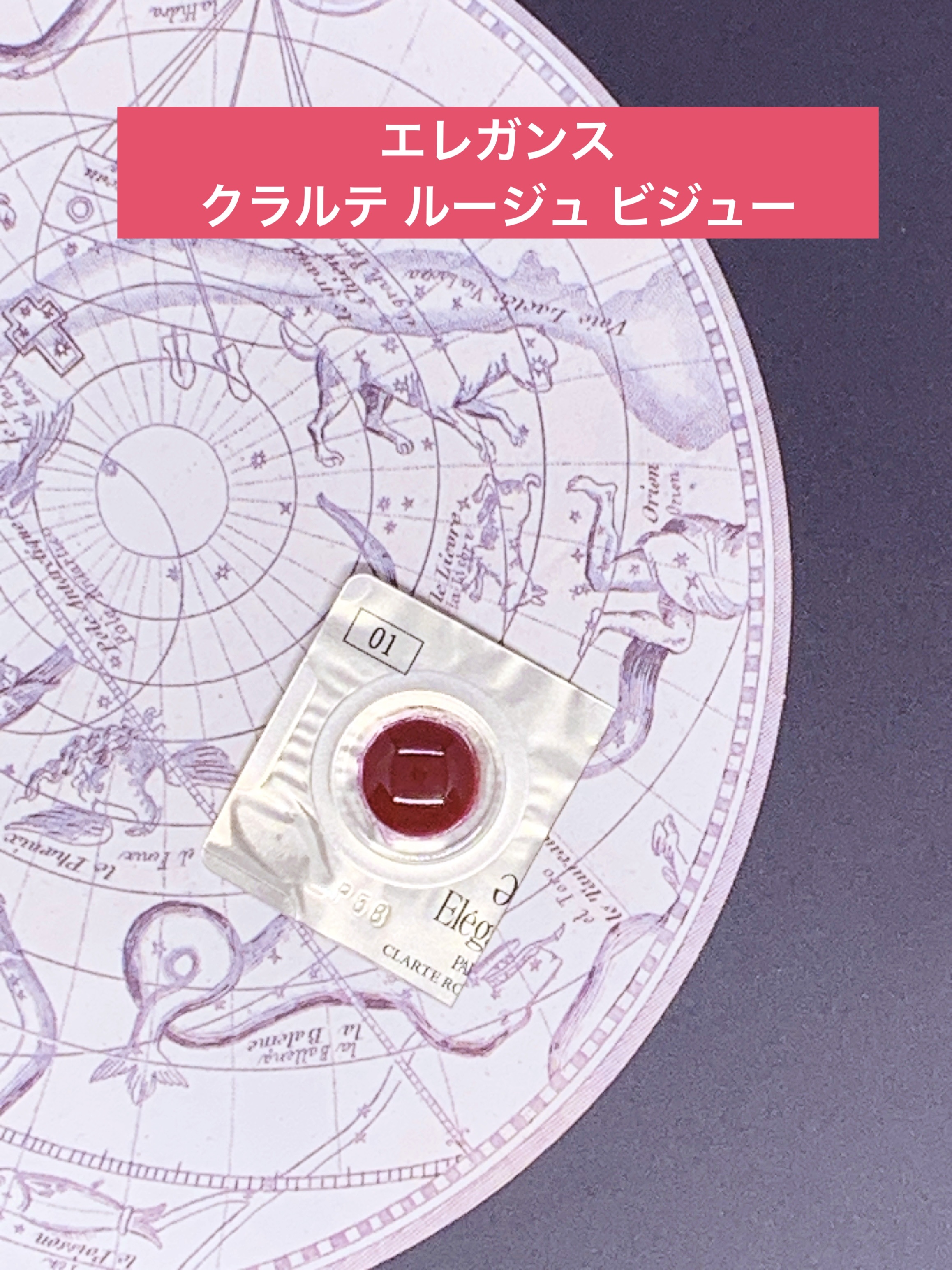 【使った商品】
エレガンス クラルテ ルージュ ビジュー

【色味】
濃い赤

【色もち】
まあまあ

【質感】
ツヤ感がある

【保湿】
まあまあ

【良いところ】
カラーが豊富
伸びが良い

【イマイチなところ】
特になし

VOCEの