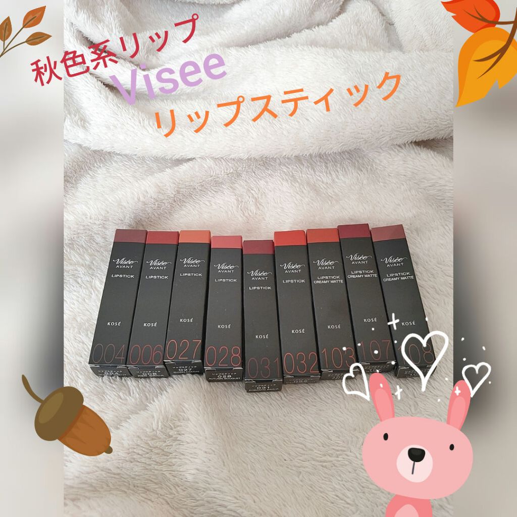 ヴィセ アヴァン リップスティック/Visée/口紅を使ったクチコミ（1枚目）