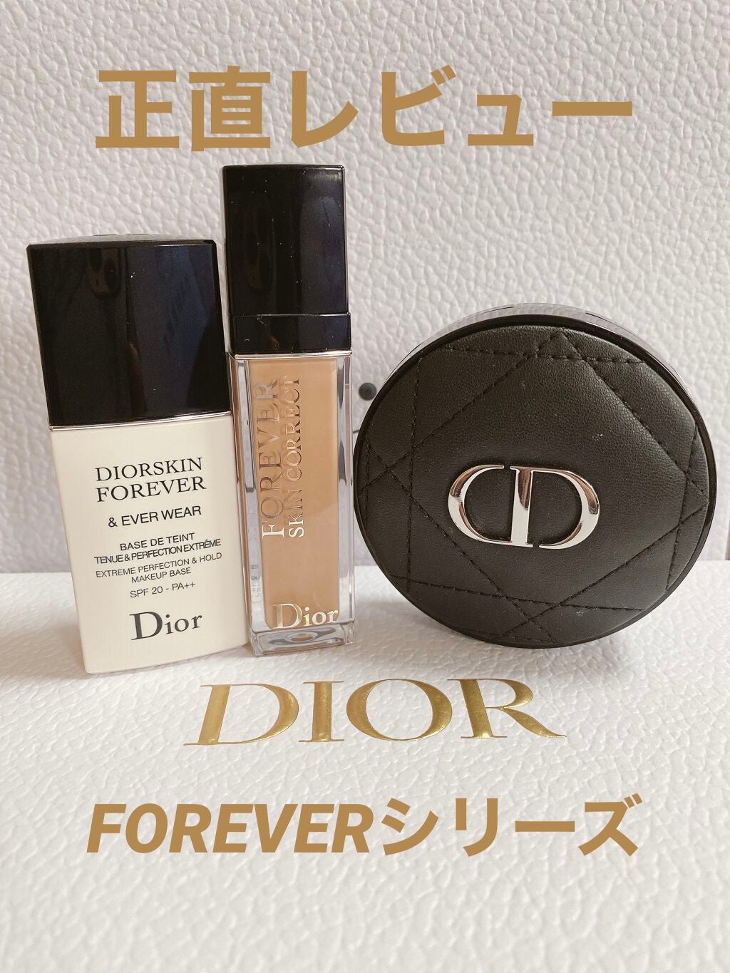 ディオールスキン フォーエヴァー&エヴァー ベース SPF20/PA++/Dior/化粧下地を使ったクチコミ(1枚目)