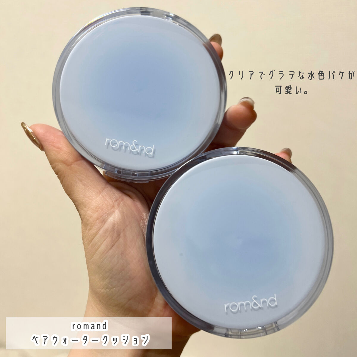 ベアウォータークッション/rom&nd/クッションファンデーションを使ったクチコミ（2枚目）