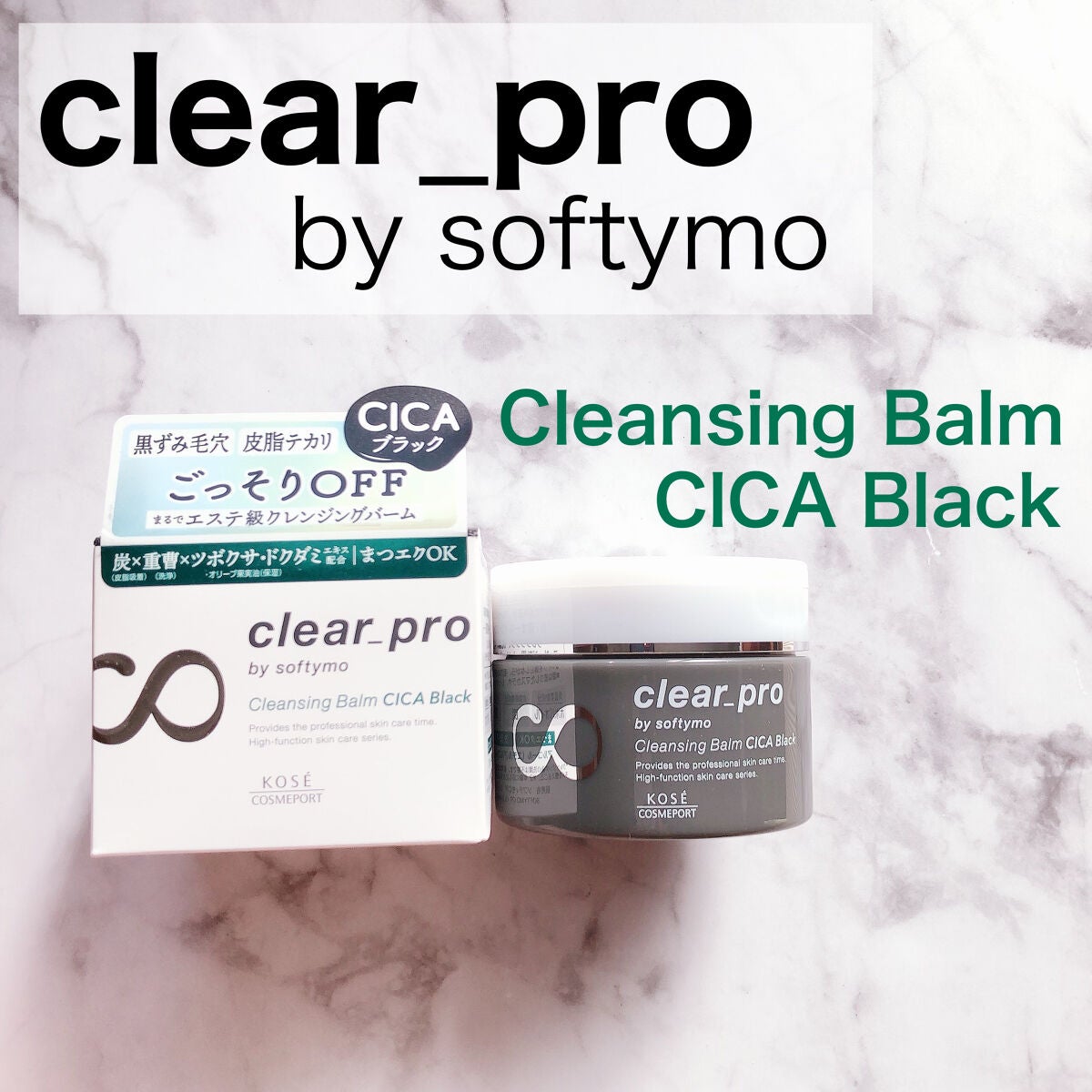 ソフティモ クリアプロ クレンジングバーム CICA ブラック/ソフティモ/クレンジングバームを使ったクチコミ(1枚目)
