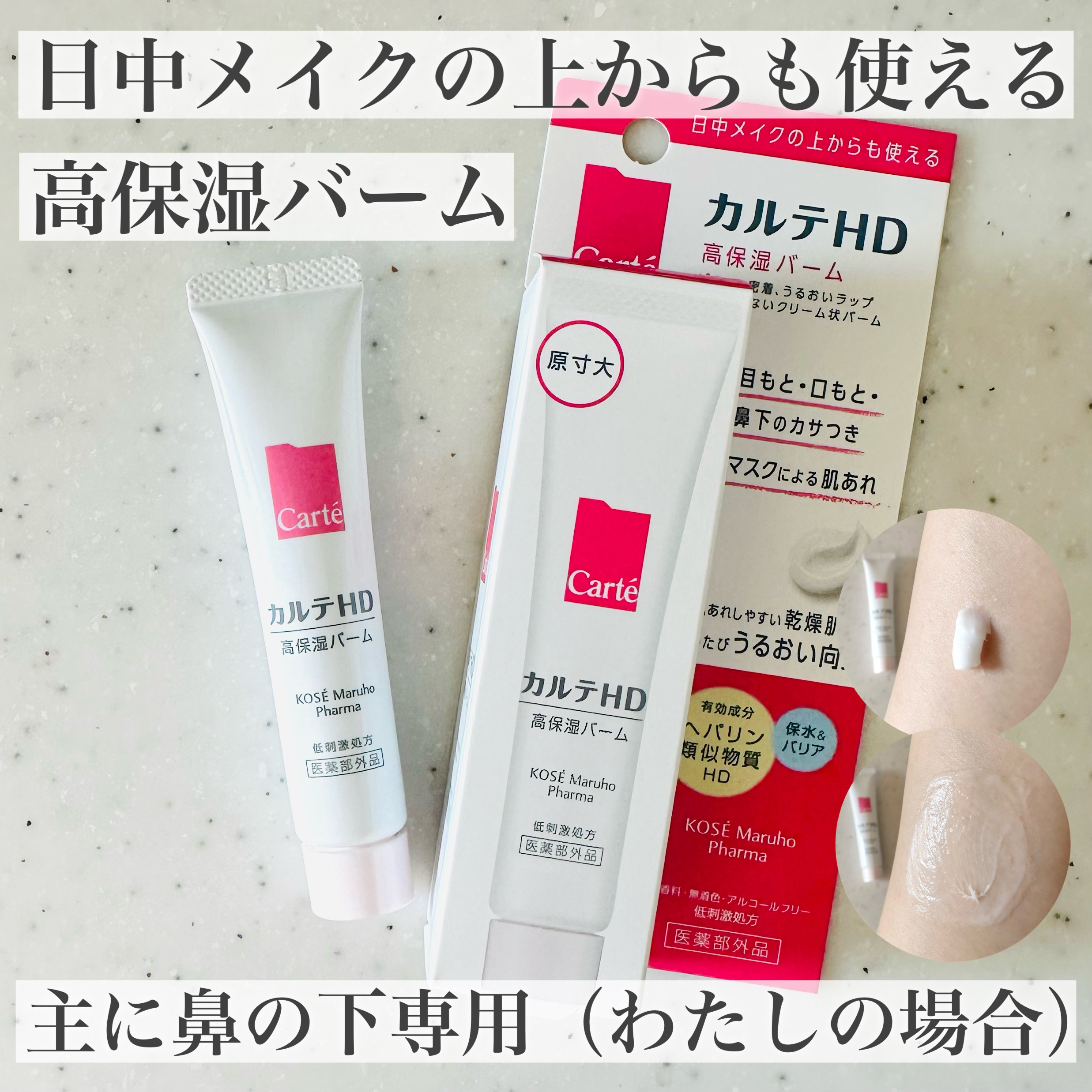 モイスチュア バーム/カルテHD/フェイスバームを使ったクチコミ（1枚目）