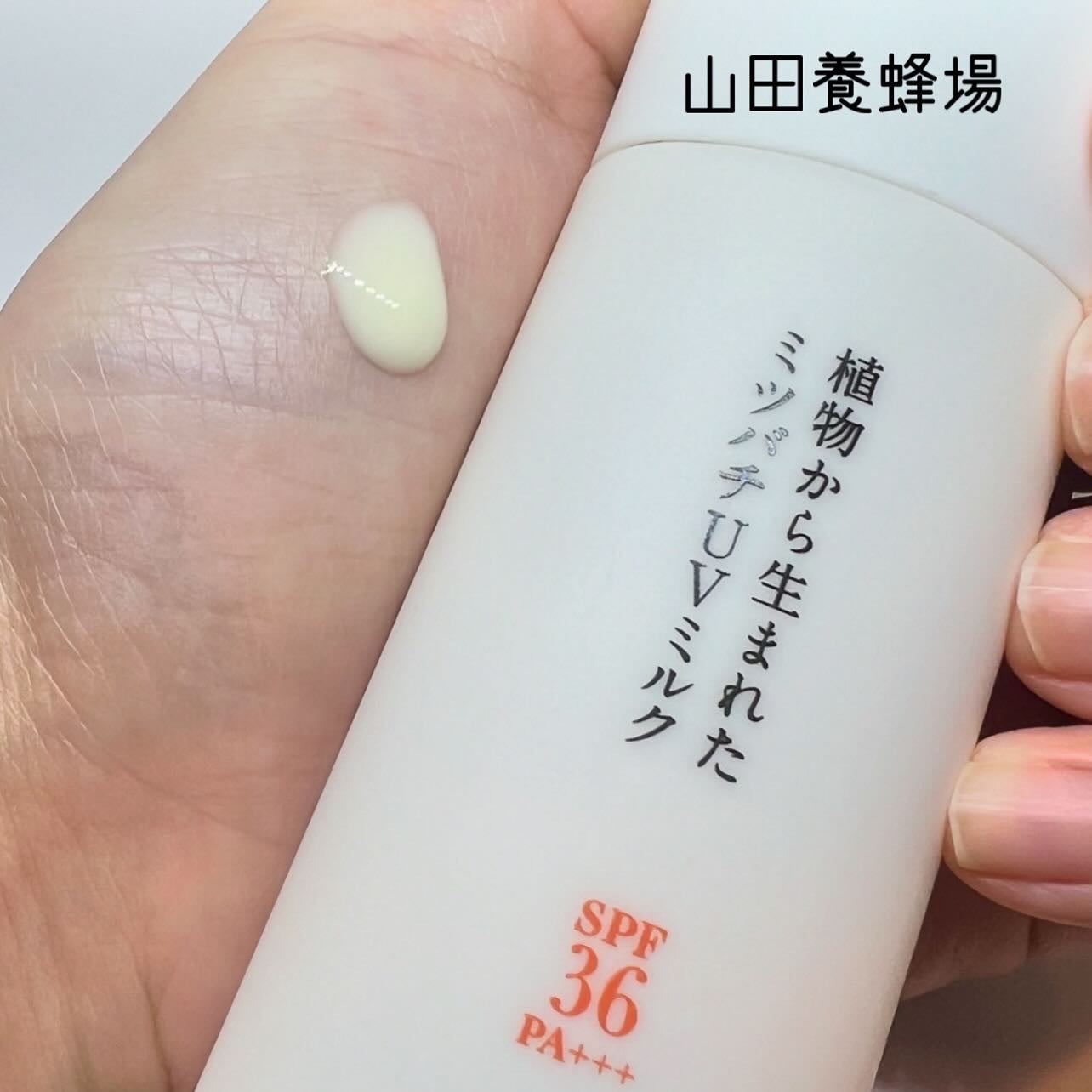 植物から生まれたミツバチUVミルク/アピセラピーコスメティクス/日焼け止めミルクを使ったクチコミ(1枚目)