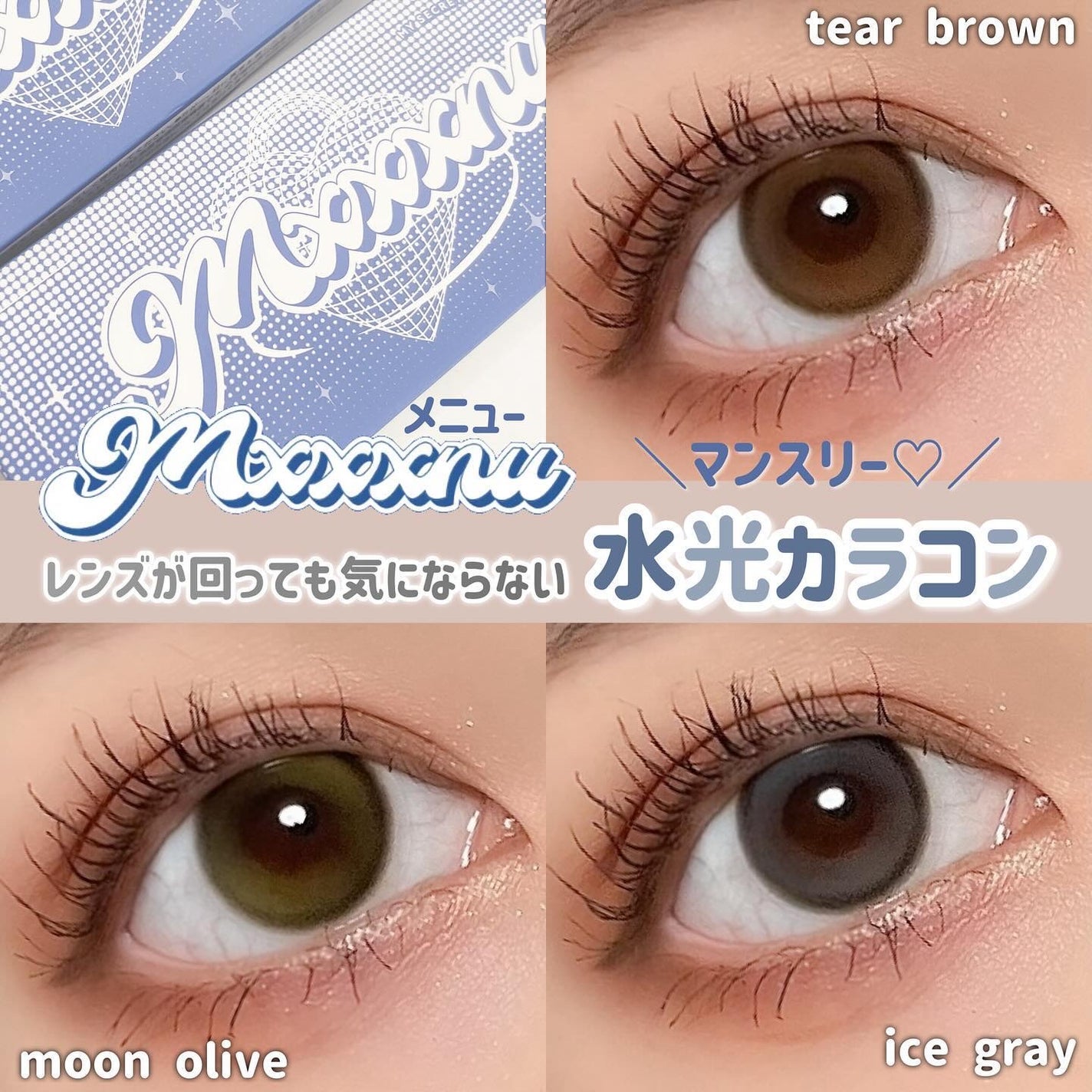 Mxxxnu 1month pure star/Mxxxnu/1ヶ月(1MONTH)カラコンを使ったクチコミ(1枚目)