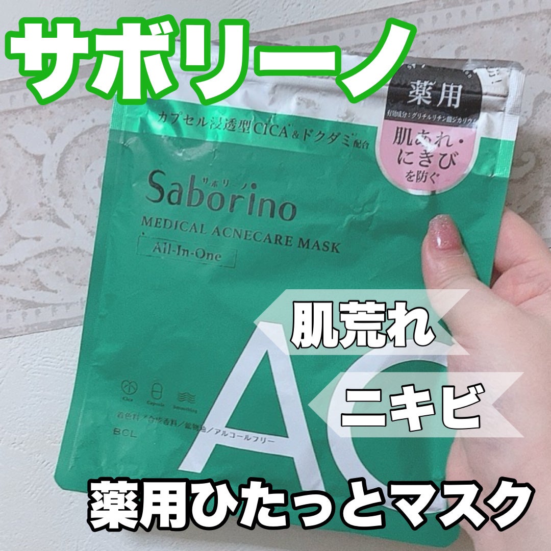 薬用 ひたっとマスク/サボリーノ/シートマスク・パックを使ったクチコミ(1枚目)