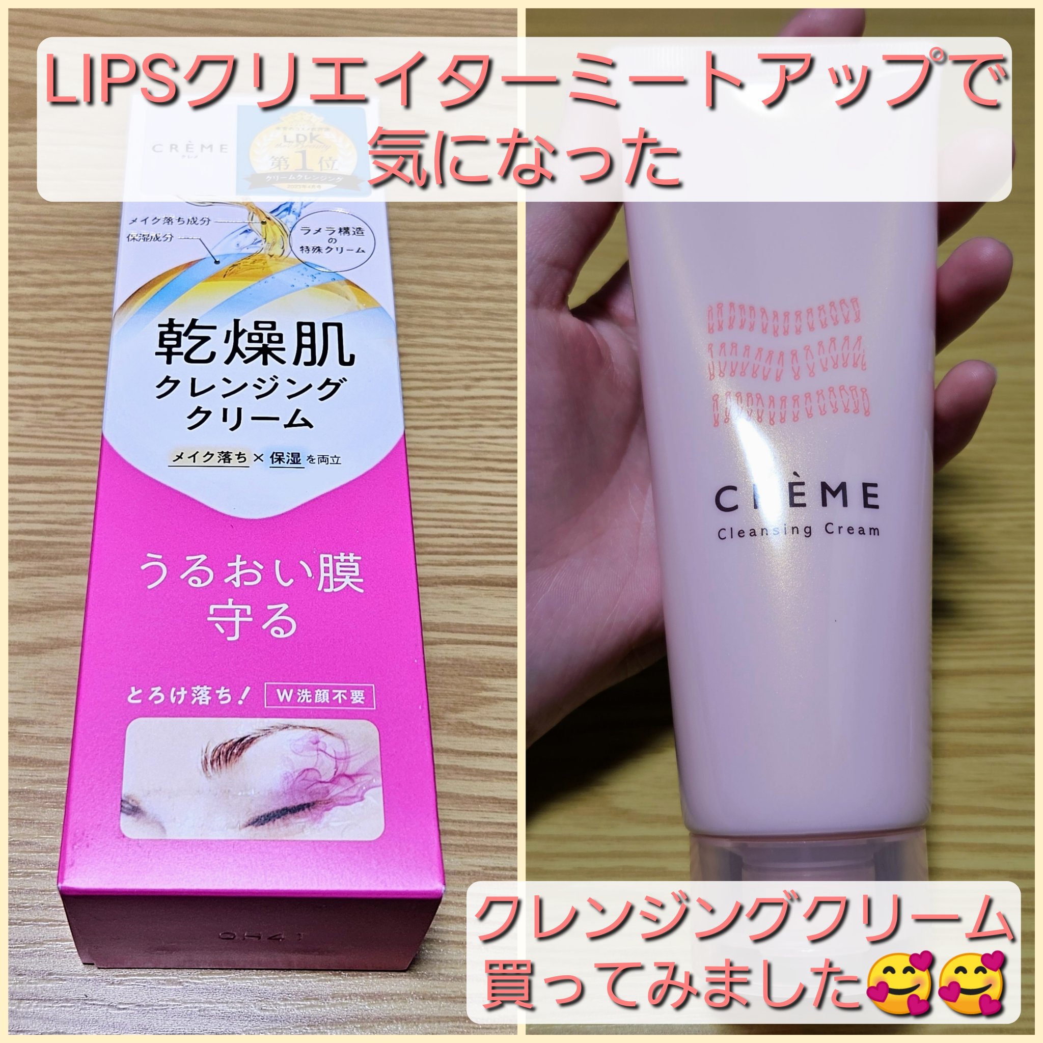 クレメ クレンジングクリーム N 150g【旧】/ナリスアップ/クレンジングクリームを使ったクチコミ（1枚目）