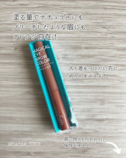 マジカルアイブロウカラー/Fujiko/眉マスカラを使ったクチコミ(5枚目)