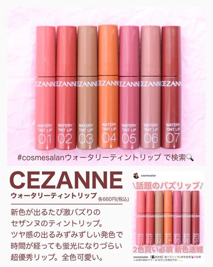 ウォータリーティントリップ/CEZANNE/リップティントを使ったクチコミ(3枚目)