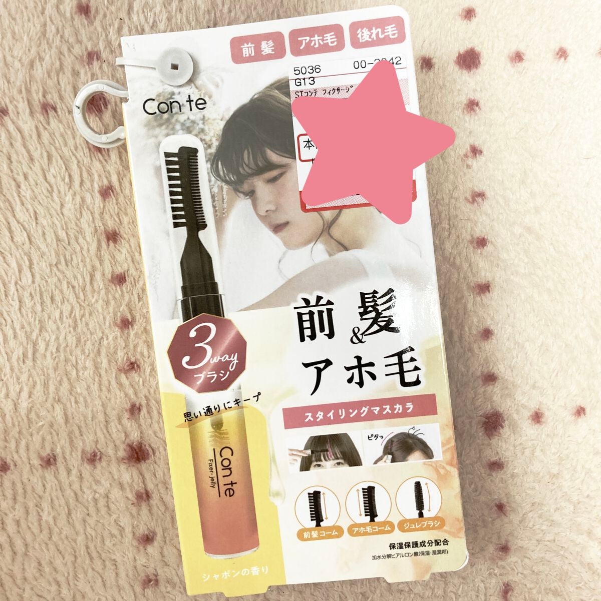 フィクサージュレ/Con te/ヘアジェルを使ったクチコミ(1枚目)