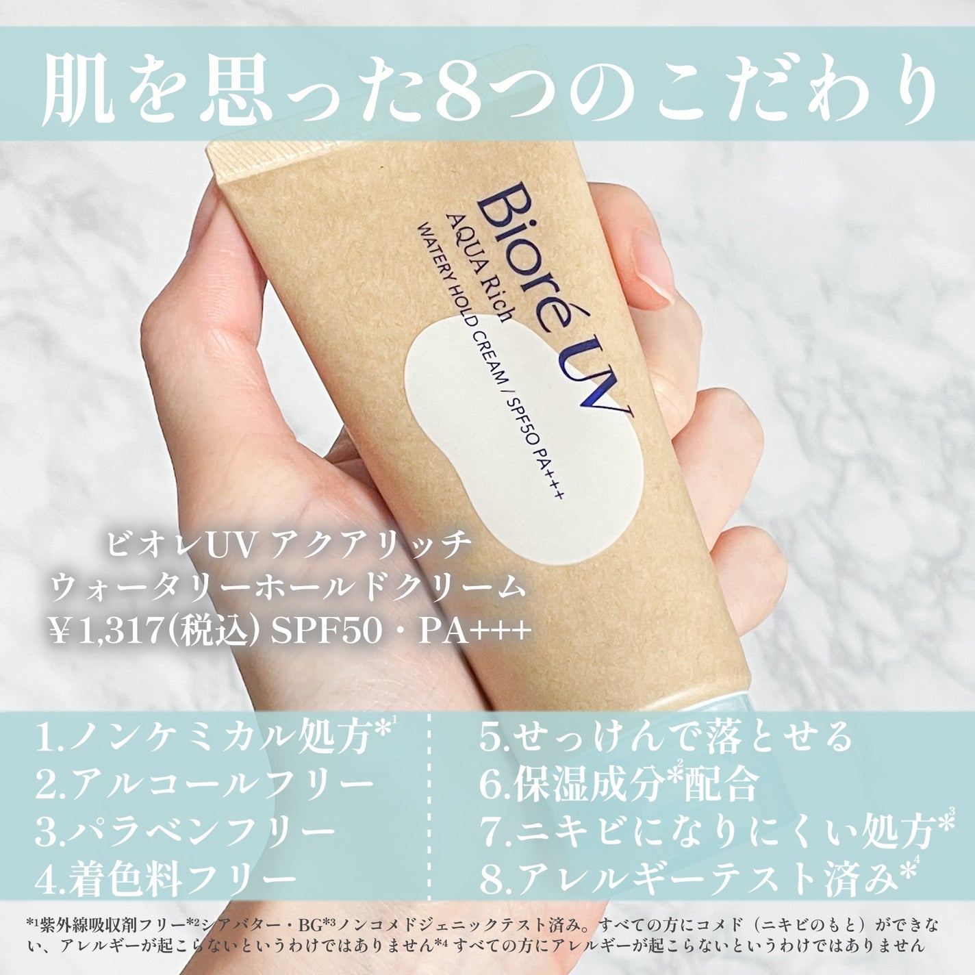 ビオレUV アクアリッチ ウォータリーホールドクリーム(水肌記憶UV)/ビオレ/日焼け止めクリームを使ったクチコミ(2枚目)