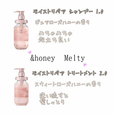 &honey Melty モイストリペア シャンプー1.0／モイストリペア ヘアトリートメント2.0/&honey/シャンプー・コンディショナーを使ったクチコミ（3枚目）