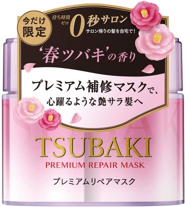 TSUBAKI プレミアムリペアマスク S 春ツバキの香り