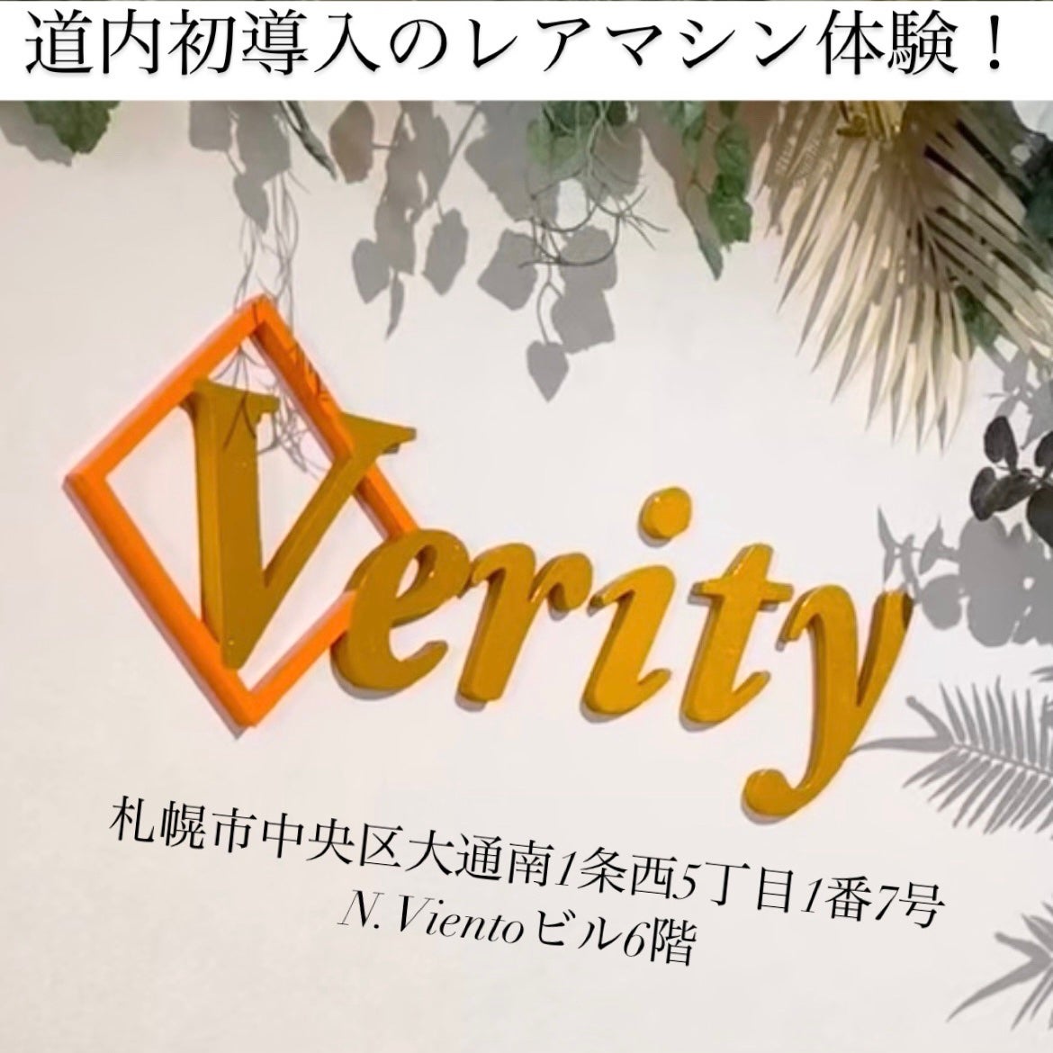 なぁな@フォロバ100 on LIPS 「先日、北海道札幌市にあるサロンのVerityさんにお邪魔しまし..」(1枚目)