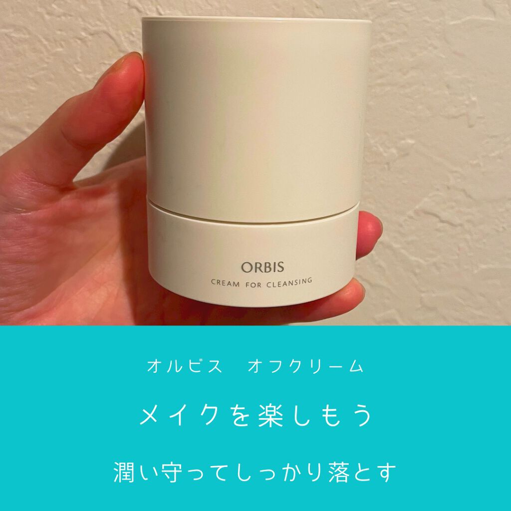 オルビス オフクリーム/オルビス/クレンジングクリームを使ったクチコミ(1枚目)