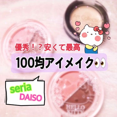 パウダーアイシャドウ ブルーミングキティ/DAISO/アイシャドウパレットを使ったクチコミ（1枚目）