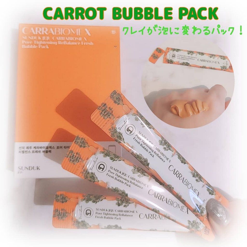 キャロットバブルパック/SUNDUK JEJU/洗い流すパック・マスクを使ったクチコミ（1枚目）