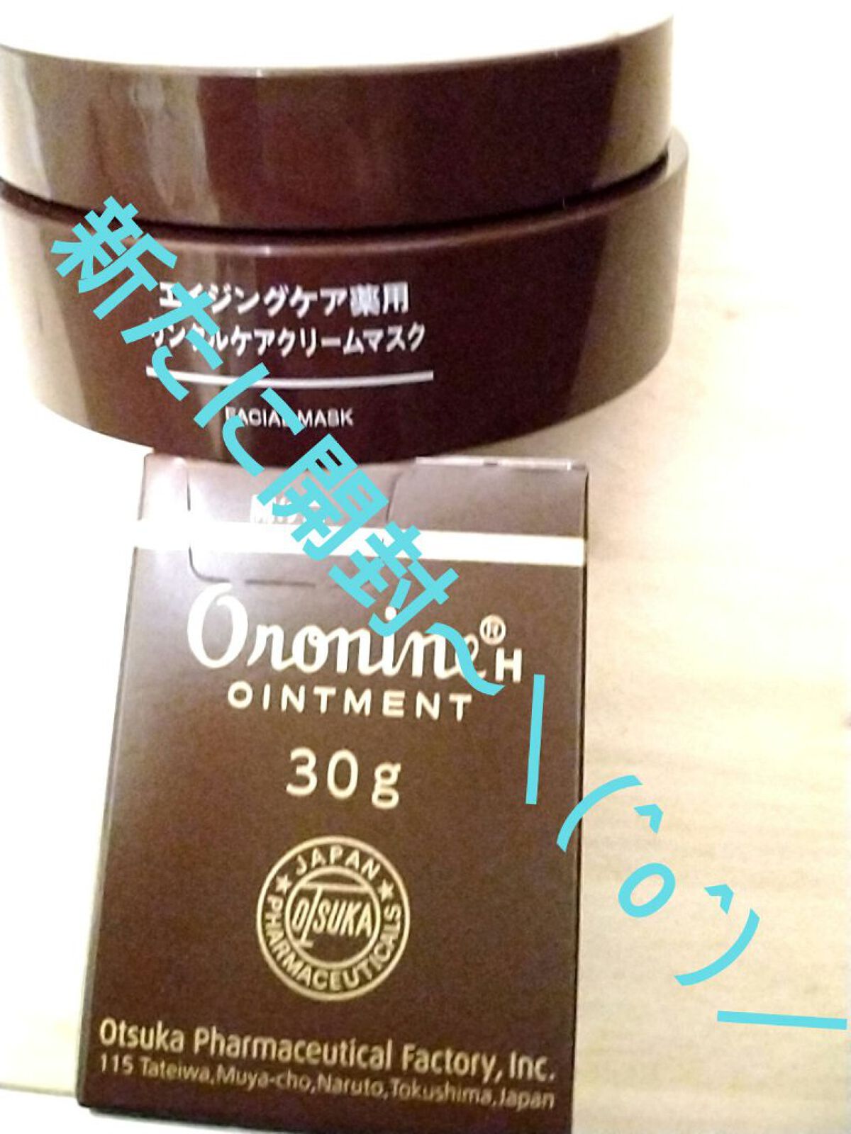 オロナインＨ軟膏 (医薬品)/オロナイン/その他を使ったクチコミ（1枚目）